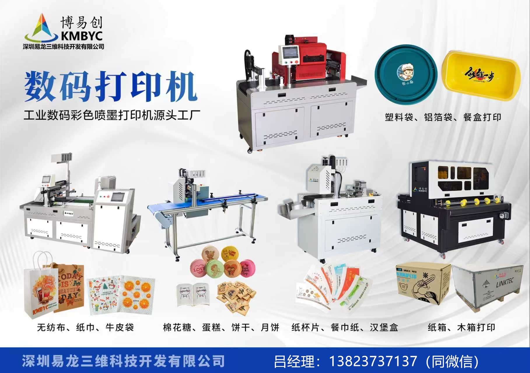 哈密博易创科技